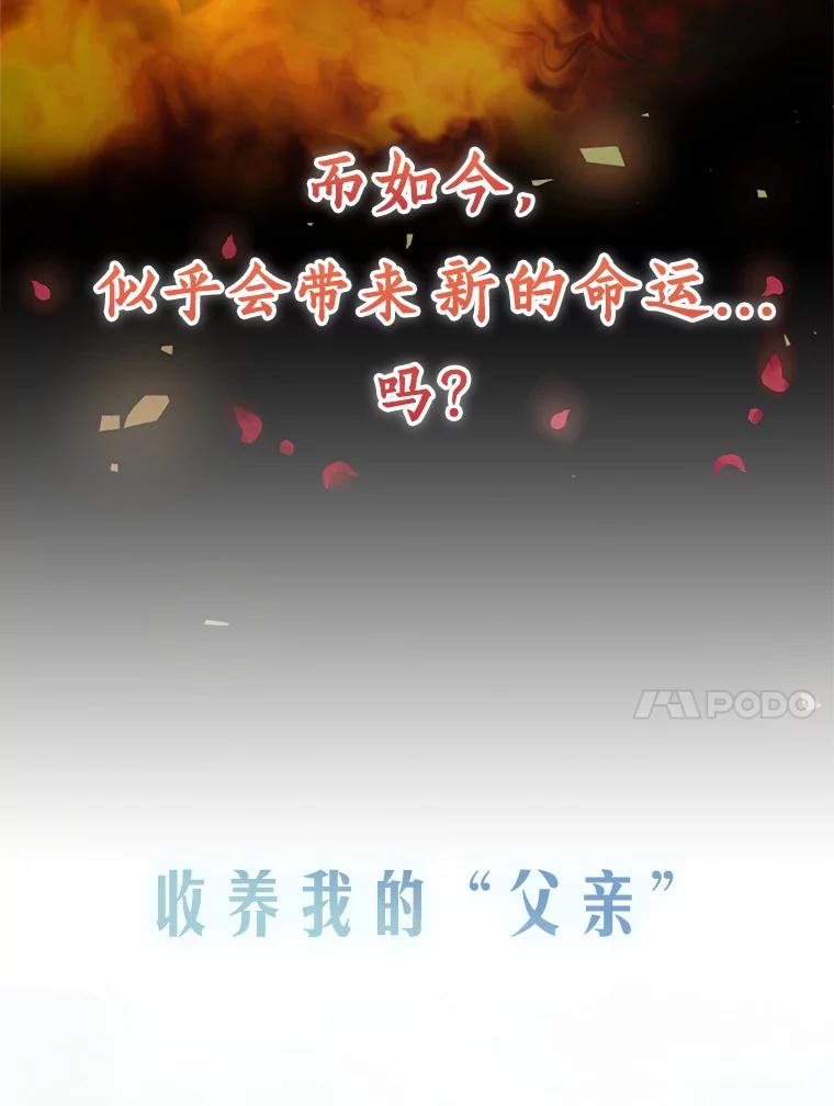 恶人奶爸的宝贝女儿 0.序章 第10页