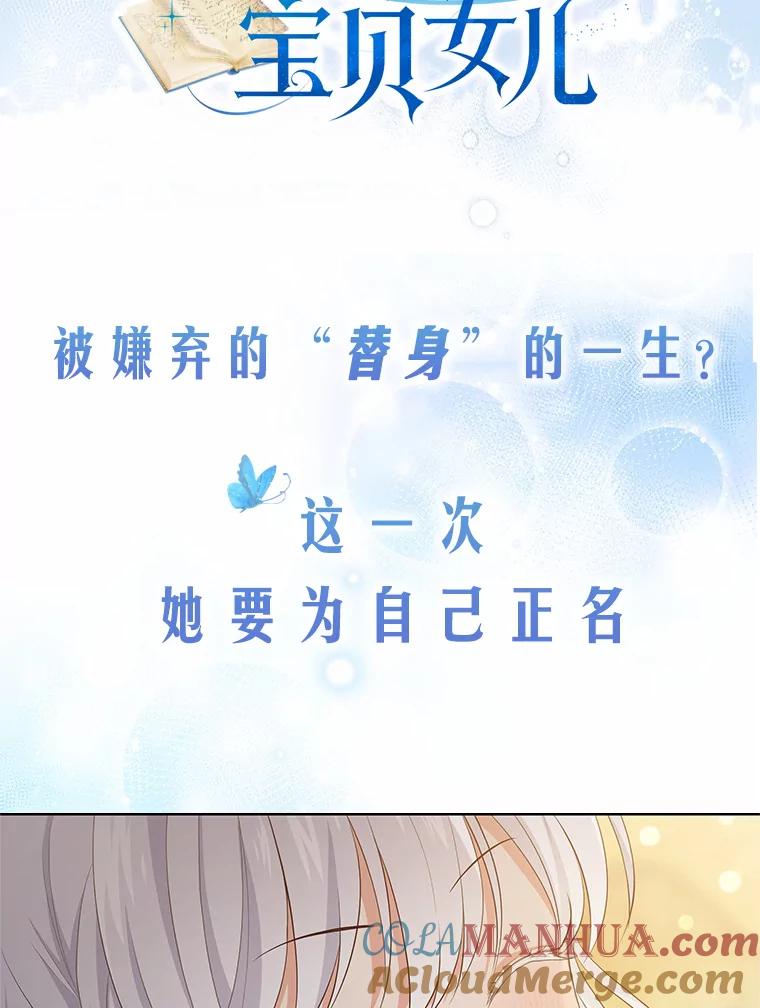 恶人奶爸的宝贝女儿 0.序章 第25页