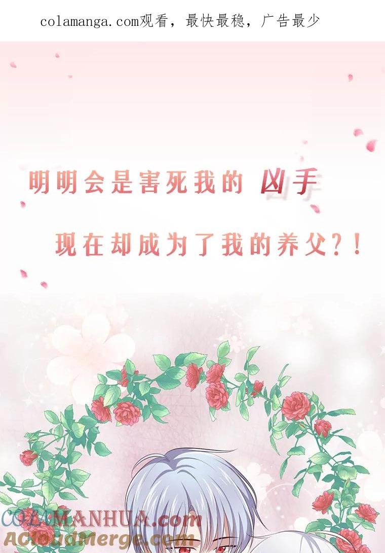 恶人奶爸的宝贝女儿 0.序章 第1页