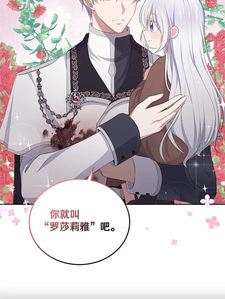 恶人奶爸的宝贝女儿 0.序章 第2页
