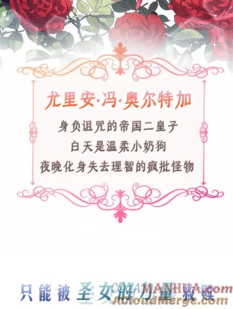 恶人奶爸的宝贝女儿 0.序章 第17页