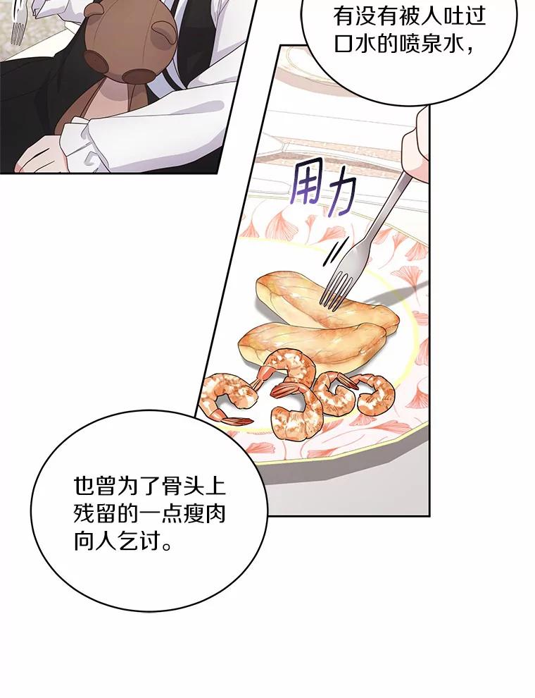 恶人奶爸的宝贝女儿 27.受到嘲讽 第27页