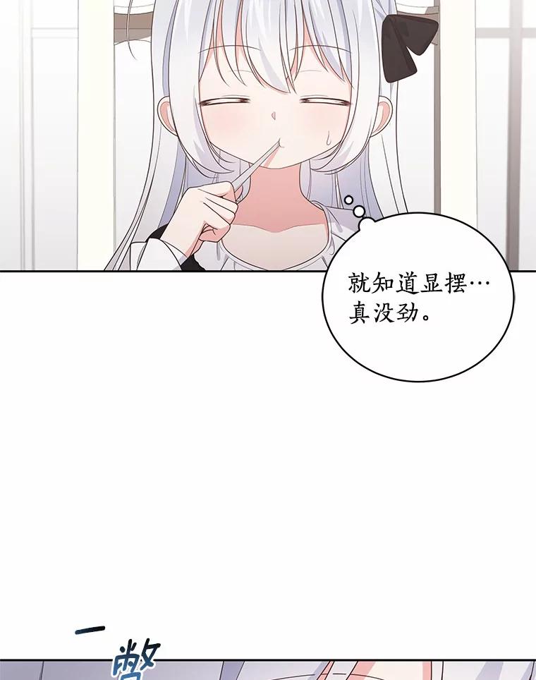 恶人奶爸的宝贝女儿 27.受到嘲讽 第6页