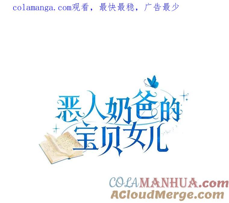恶人奶爸的宝贝女儿 27.受到嘲讽 第1页