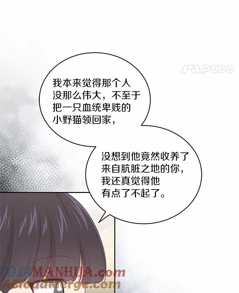 恶人奶爸的宝贝女儿 27.受到嘲讽 第19页