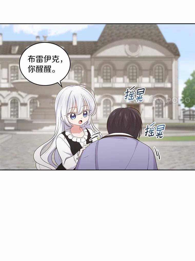 恶人奶爸的宝贝女儿 27.受到嘲讽 第89页