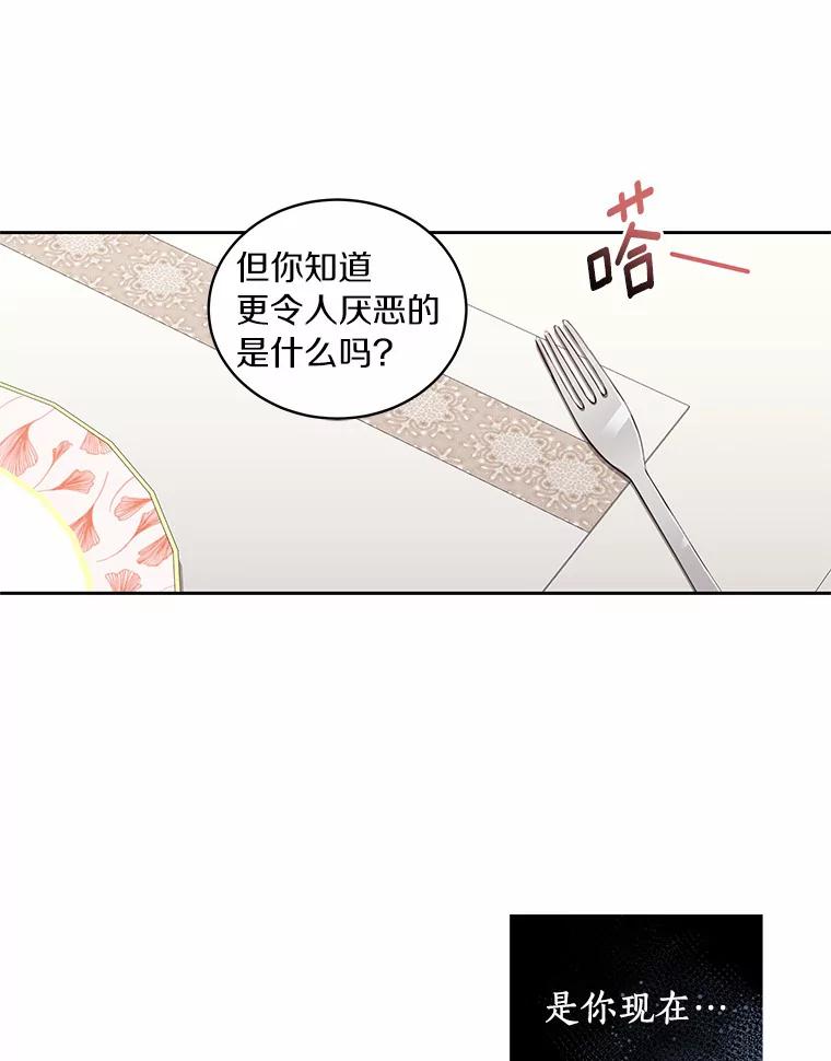 恶人奶爸的宝贝女儿 27.受到嘲讽 第30页