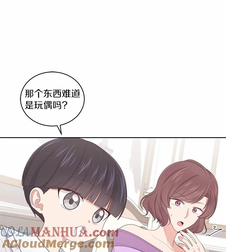 恶人奶爸的宝贝女儿 27.受到嘲讽 第13页