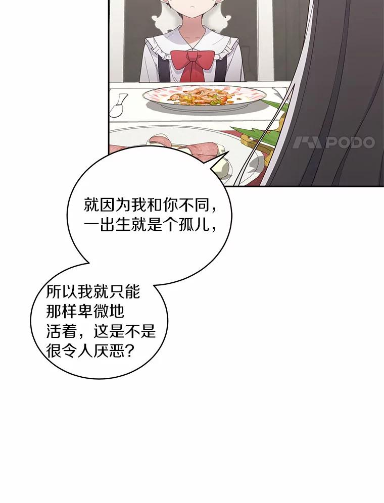 恶人奶爸的宝贝女儿 27.受到嘲讽 第29页