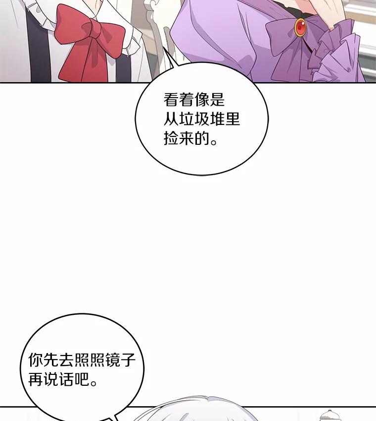 恶人奶爸的宝贝女儿 27.受到嘲讽 第14页
