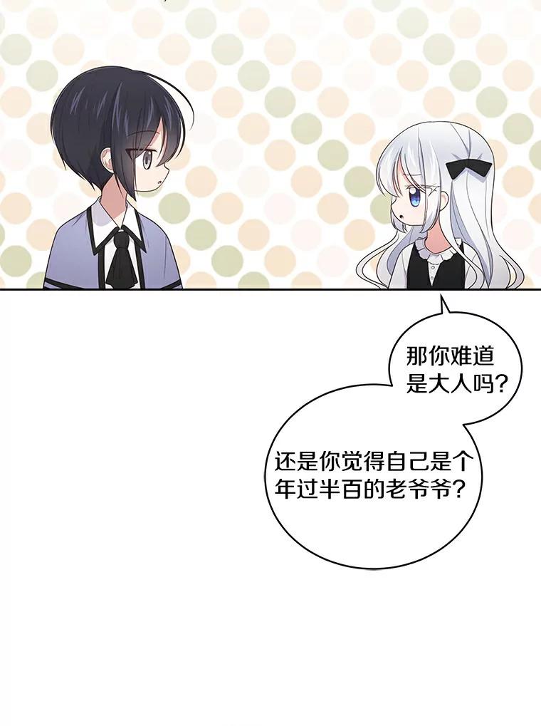 恶人奶爸的宝贝女儿 27.受到嘲讽 第65页