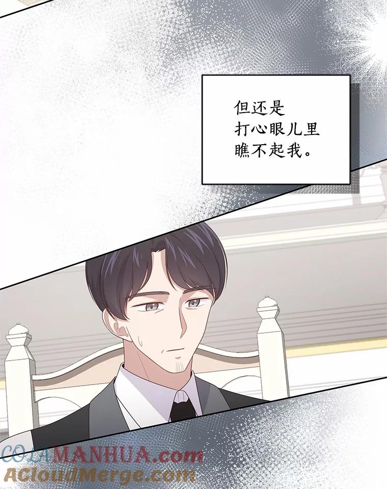 恶人奶爸的宝贝女儿 27.受到嘲讽 第37页