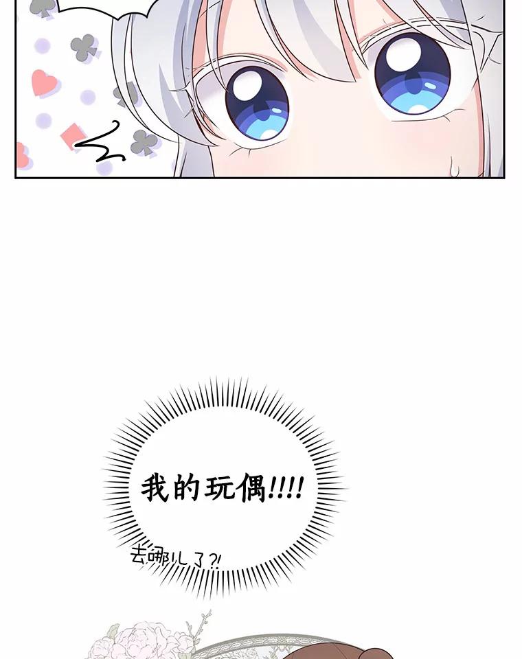 恶人奶爸的宝贝女儿 27.受到嘲讽 第80页