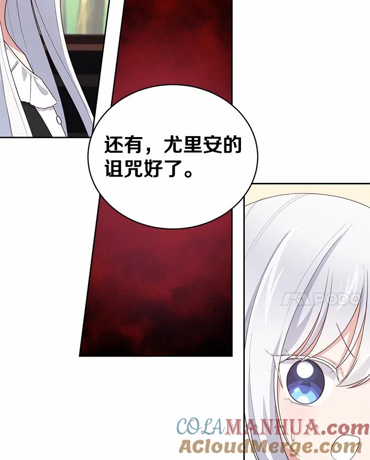恶人奶爸的宝贝女儿 28.回家 第89页