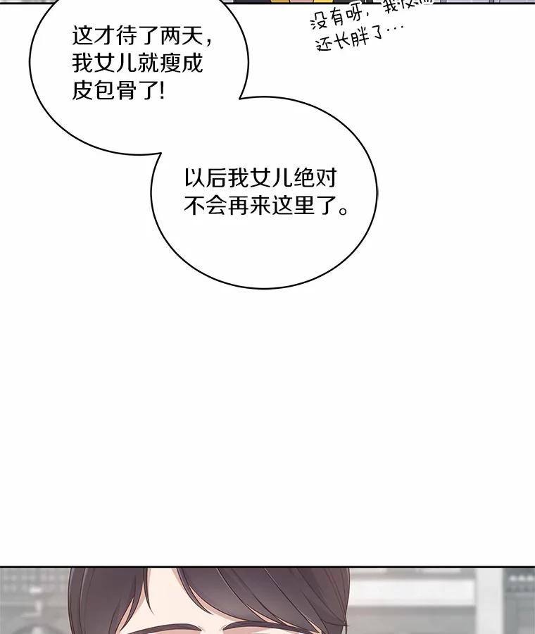 恶人奶爸的宝贝女儿 28.回家 第63页
