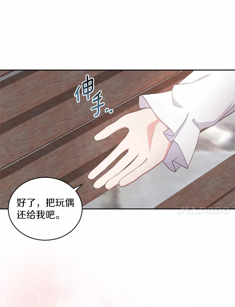 恶人奶爸的宝贝女儿 28.回家 第31页