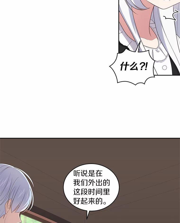 恶人奶爸的宝贝女儿 28.回家 第90页