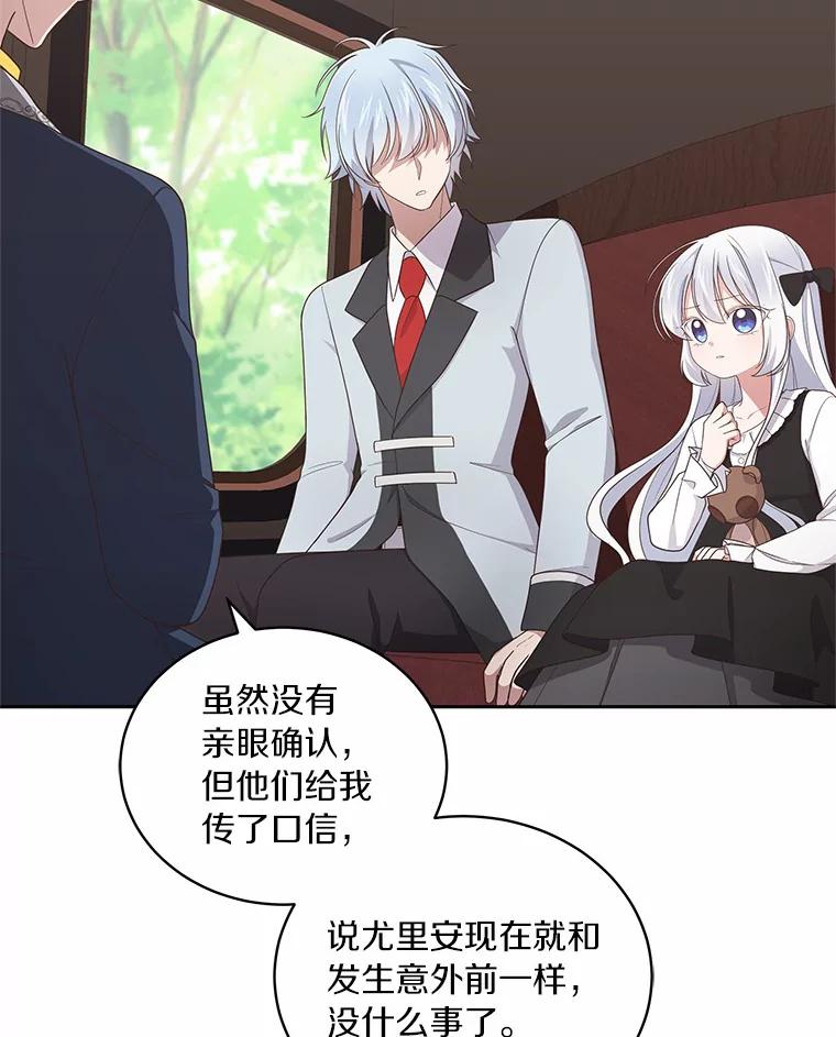 恶人奶爸的宝贝女儿 28.回家 第91页