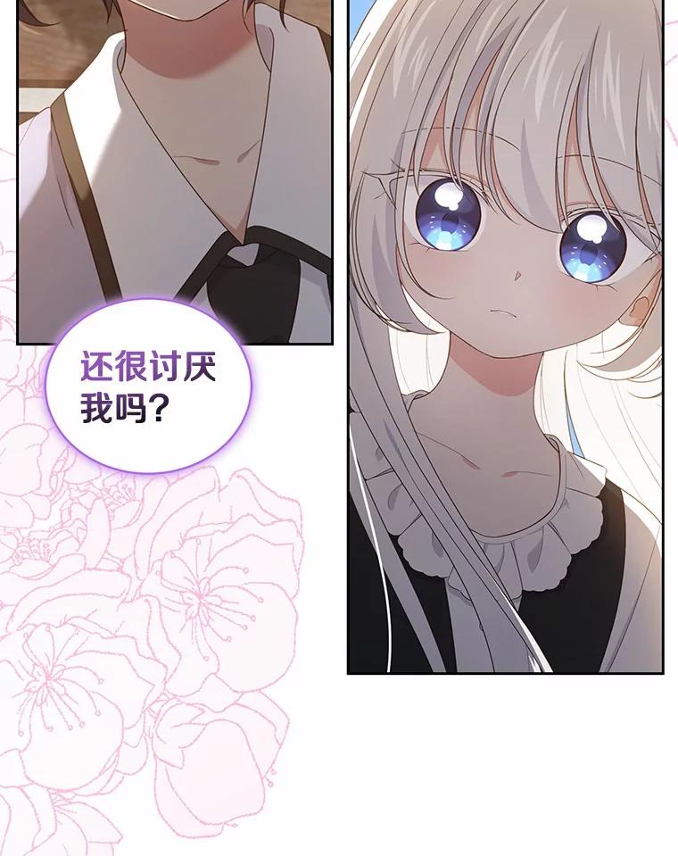 恶人奶爸的宝贝女儿 28.回家 第4页