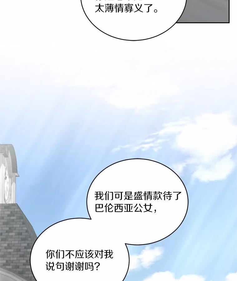 恶人奶爸的宝贝女儿 28.回家 第60页