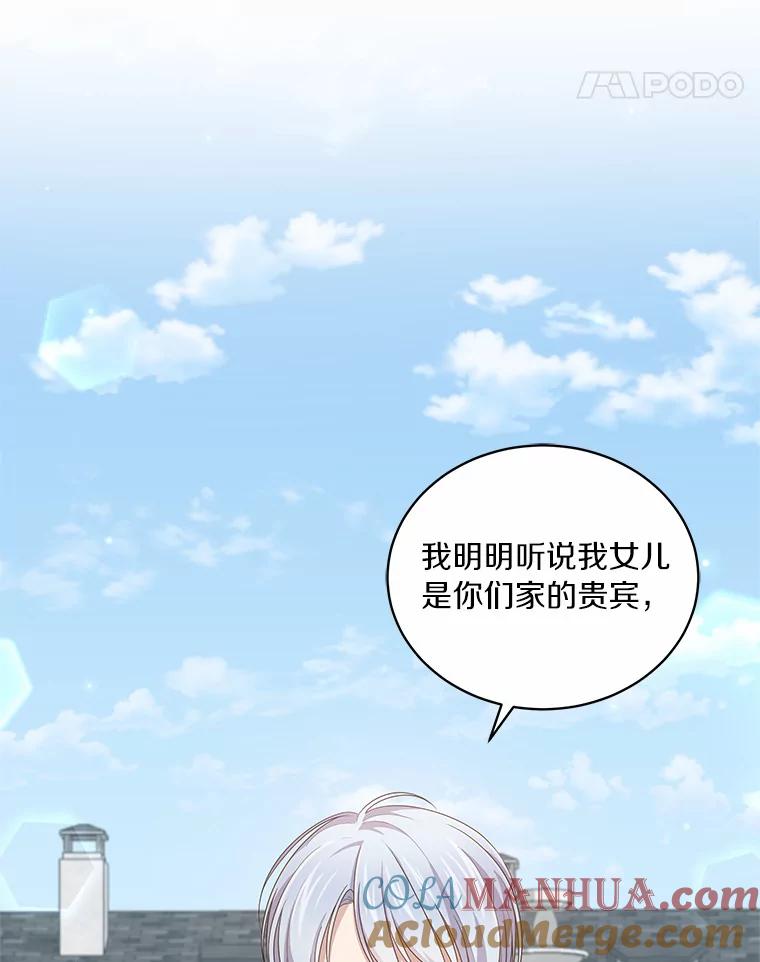 恶人奶爸的宝贝女儿 28.回家 第45页