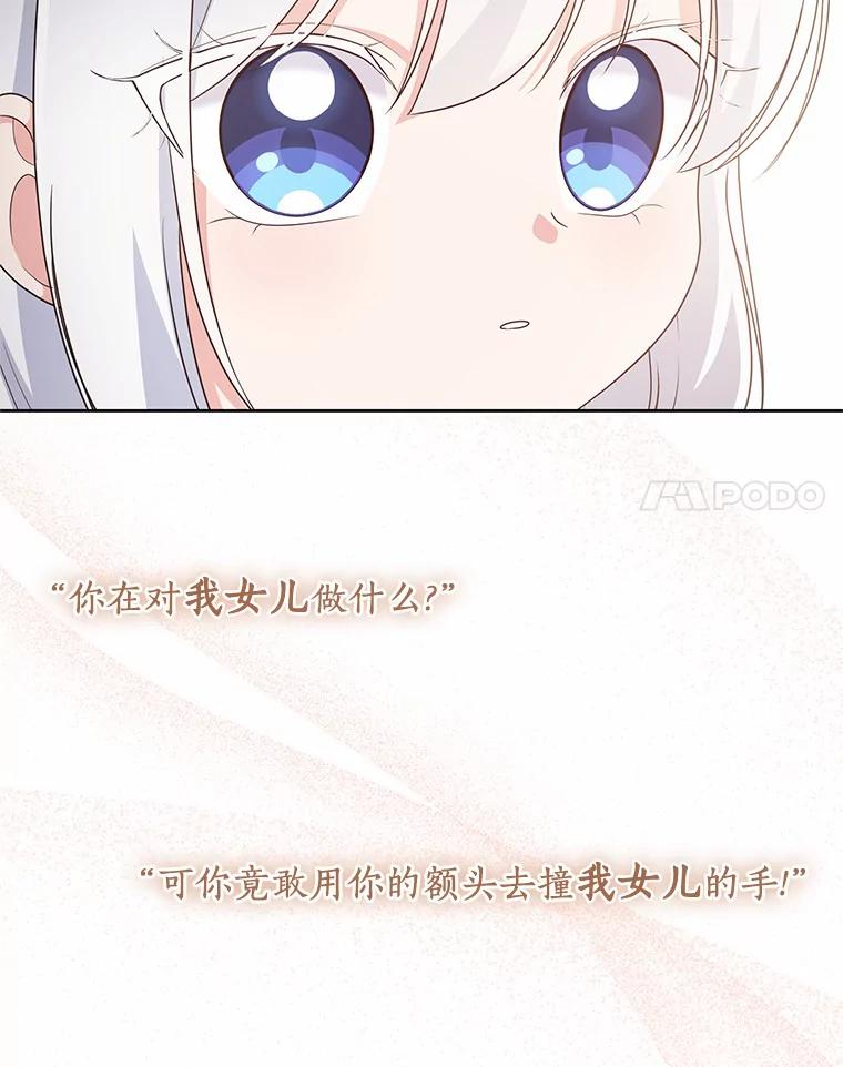 恶人奶爸的宝贝女儿 28.回家 第48页
