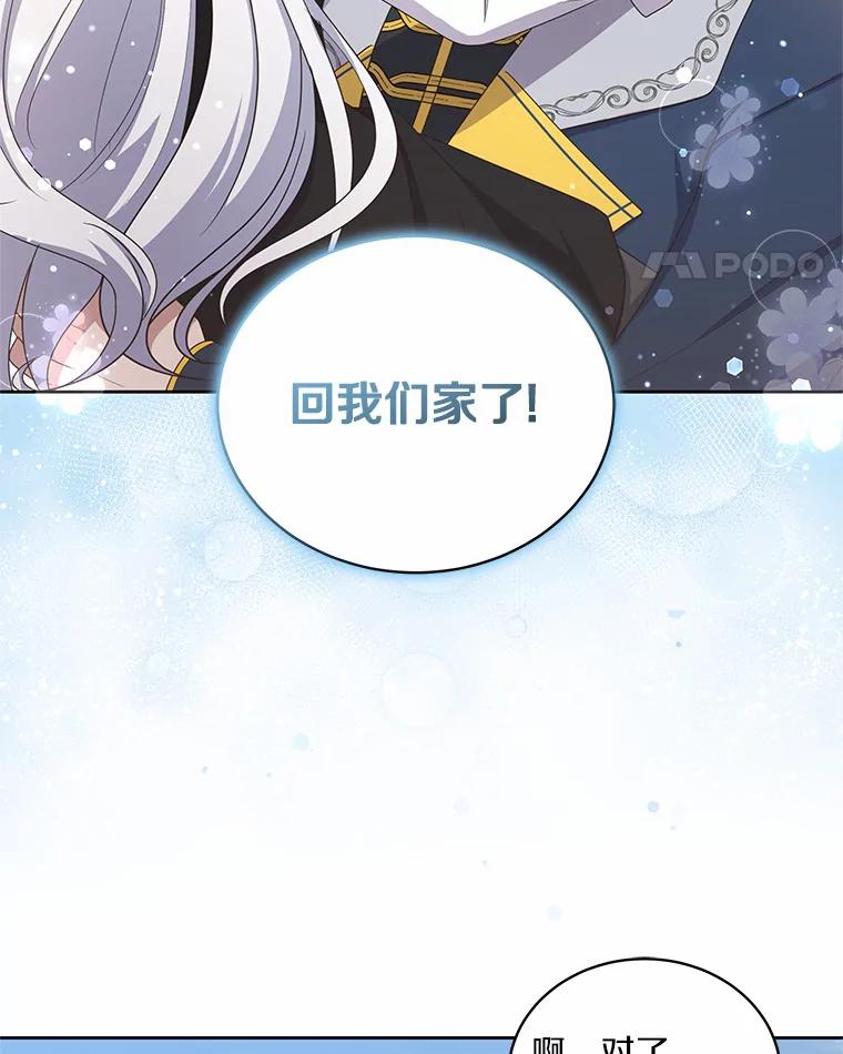 恶人奶爸的宝贝女儿 28.回家 第55页