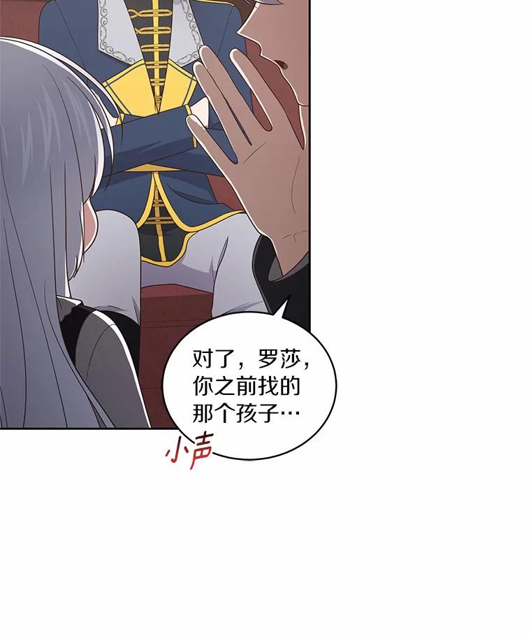 恶人奶爸的宝贝女儿 28.回家 第80页