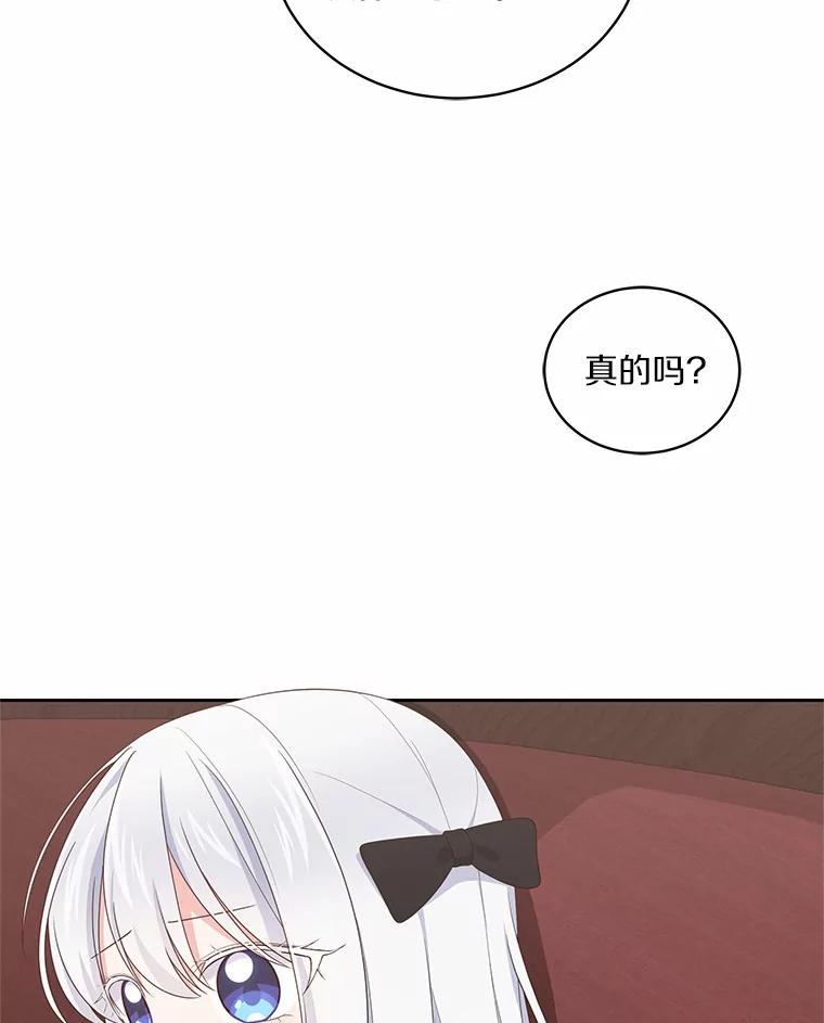 恶人奶爸的宝贝女儿 28.回家 第92页