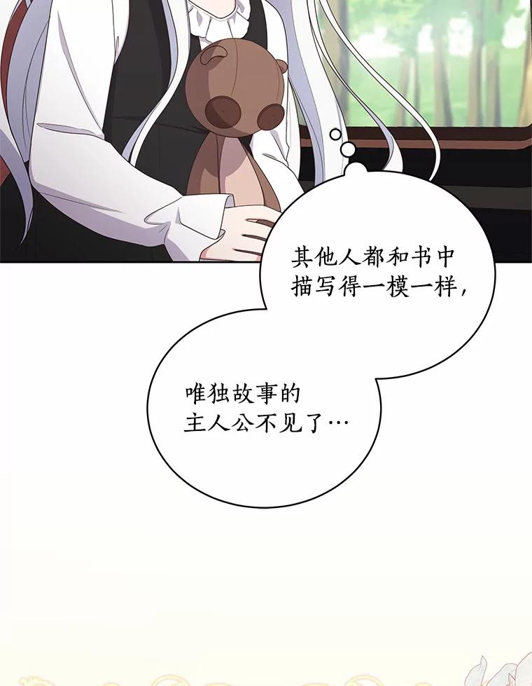恶人奶爸的宝贝女儿 28.回家 第84页