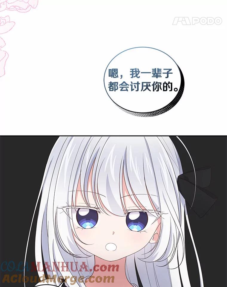 恶人奶爸的宝贝女儿 28.回家 第5页