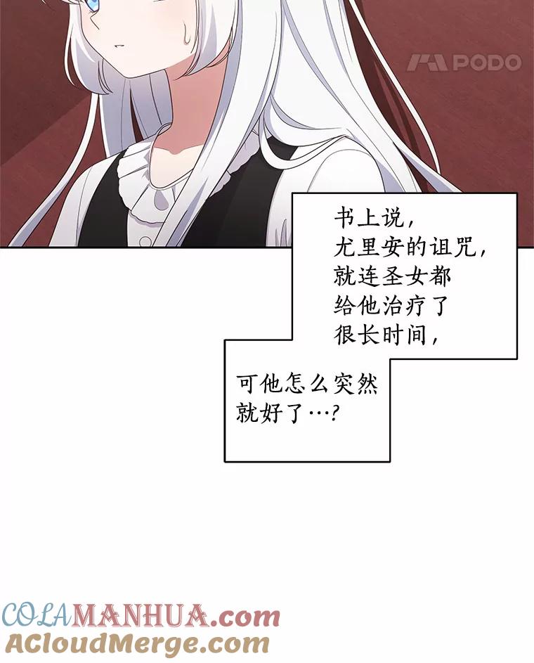 恶人奶爸的宝贝女儿 28.回家 第93页
