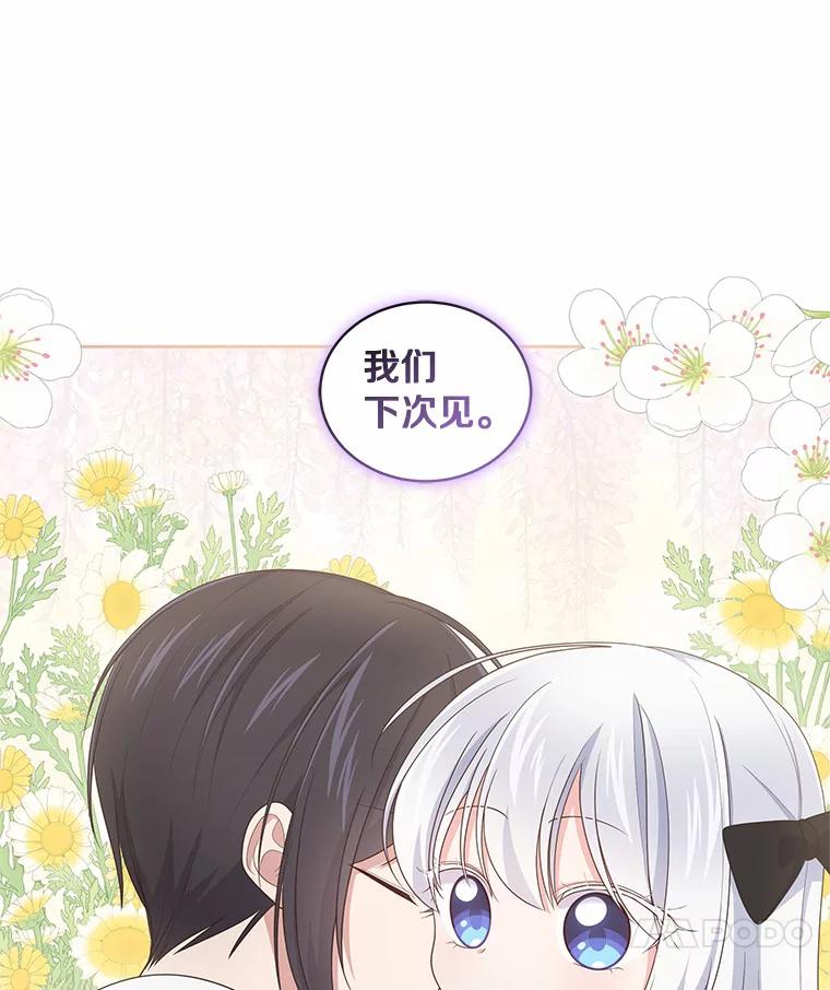 恶人奶爸的宝贝女儿 28.回家 第75页