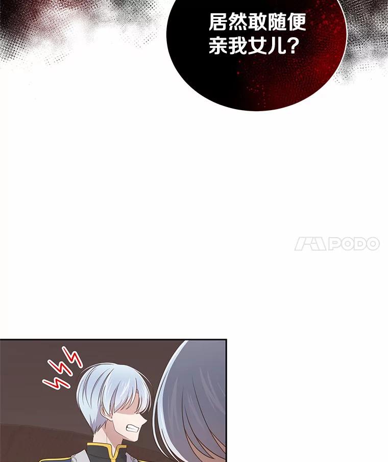 恶人奶爸的宝贝女儿 28.回家 第79页