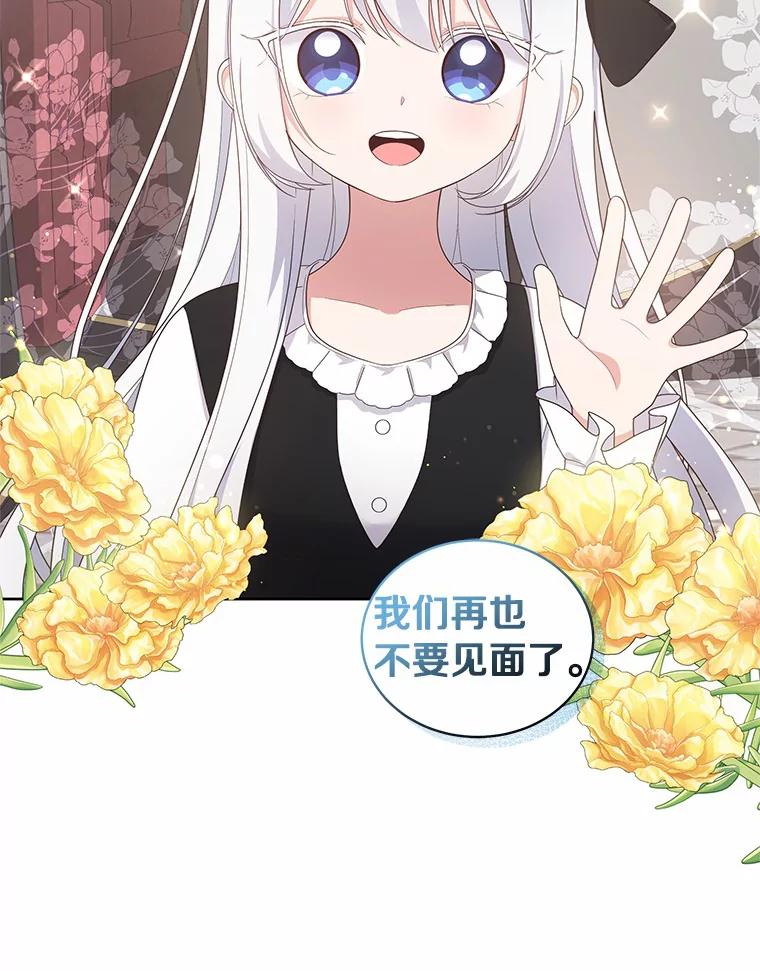 恶人奶爸的宝贝女儿 28.回家 第70页