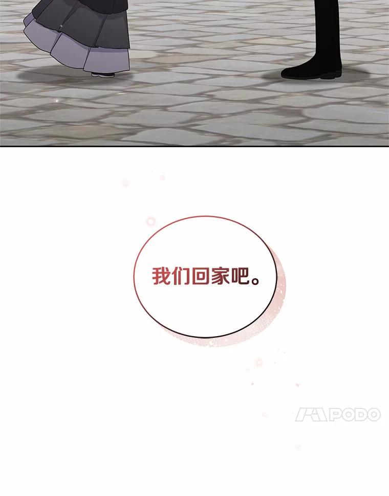 恶人奶爸的宝贝女儿 28.回家 第51页