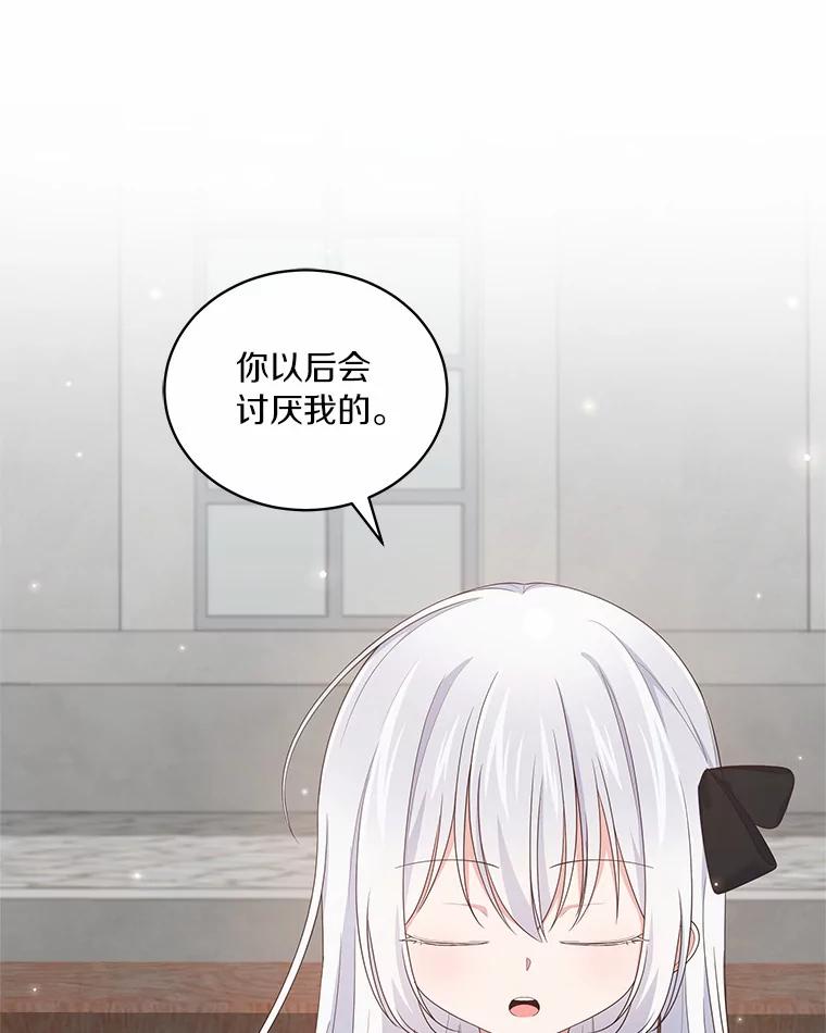 恶人奶爸的宝贝女儿 28.回家 第27页