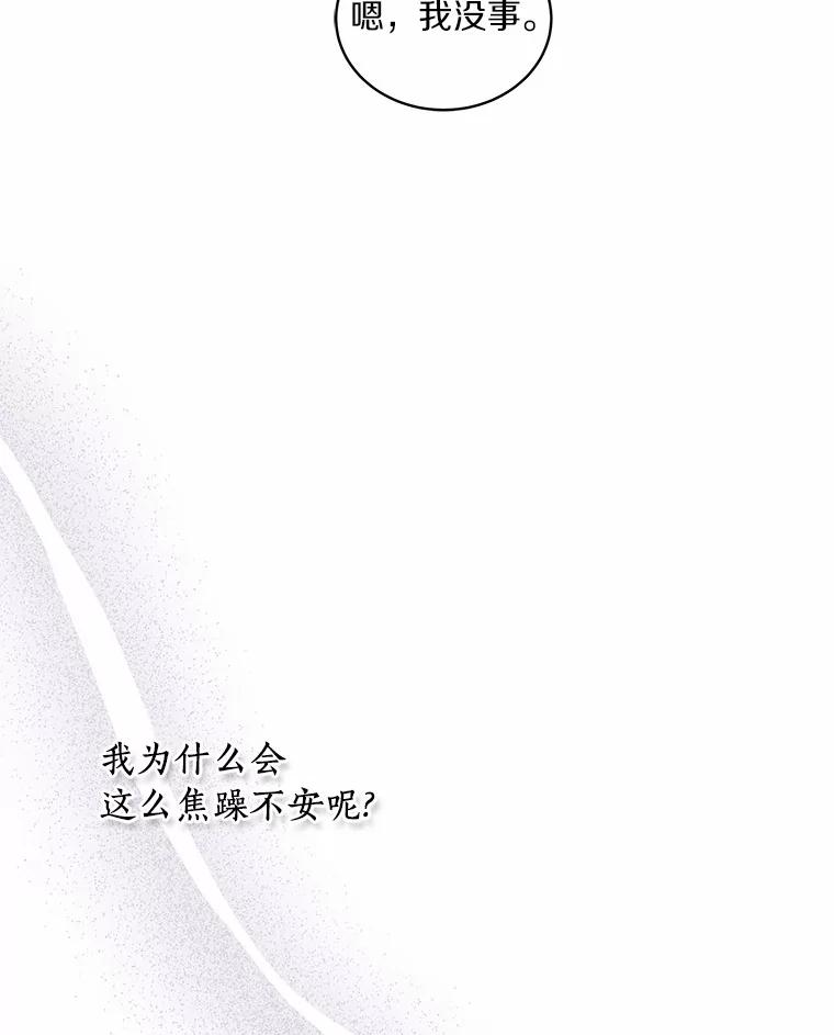 恶人奶爸的宝贝女儿 28.回家 第95页
