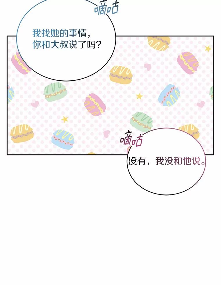 恶人奶爸的宝贝女儿 28.回家 第87页