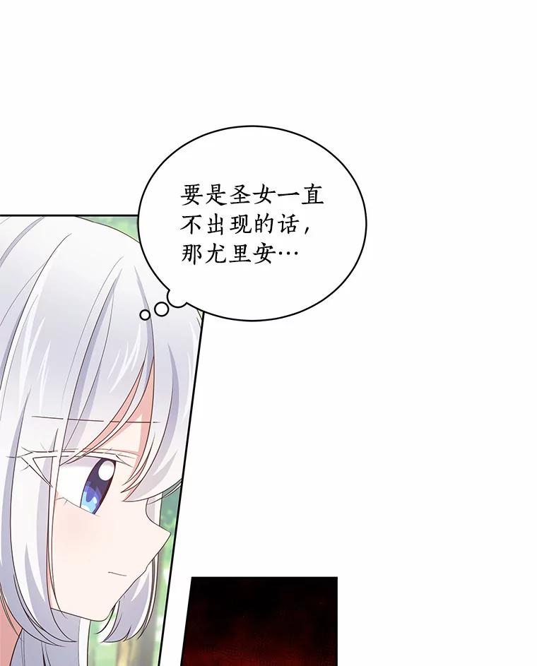 恶人奶爸的宝贝女儿 28.回家 第88页