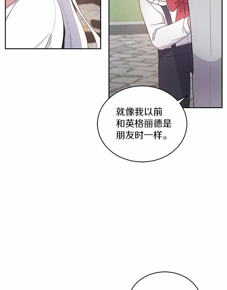 恶人奶爸的宝贝女儿 28.回家 第66页