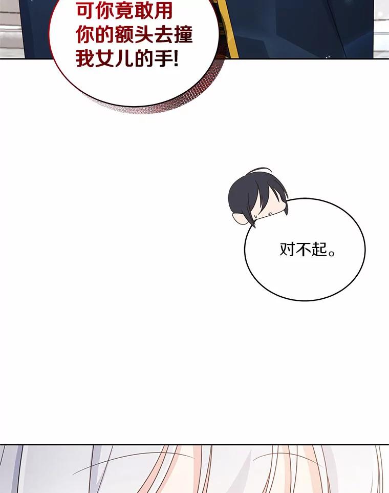 恶人奶爸的宝贝女儿 28.回家 第47页