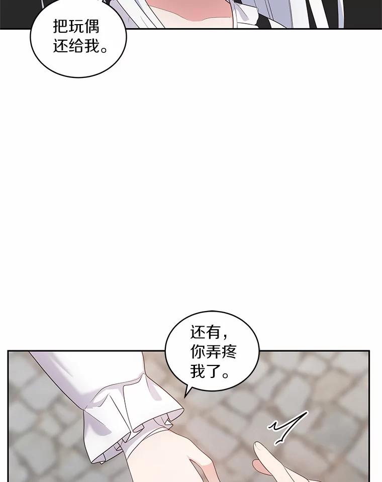 恶人奶爸的宝贝女儿 28.回家 第6页