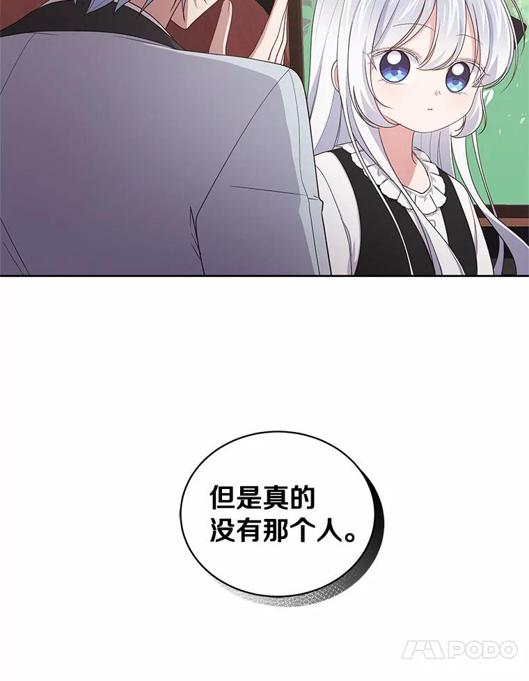 恶人奶爸的宝贝女儿 28.回家 第82页