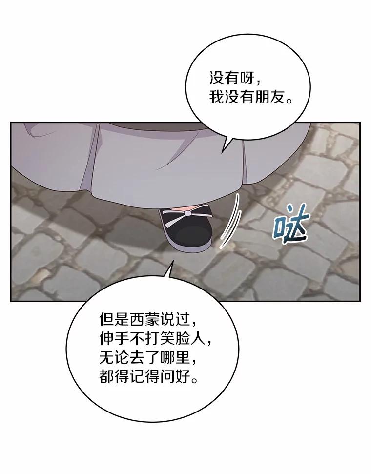 恶人奶爸的宝贝女儿 28.回家 第68页