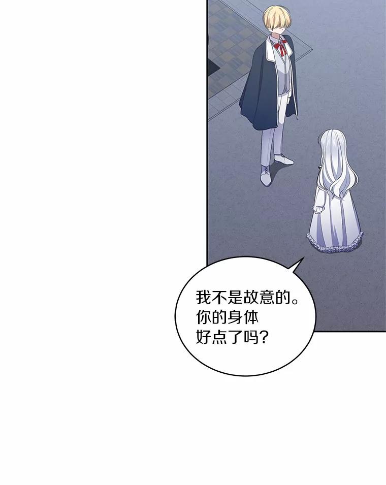 恶人奶爸的宝贝女儿 29.抽血 第75页