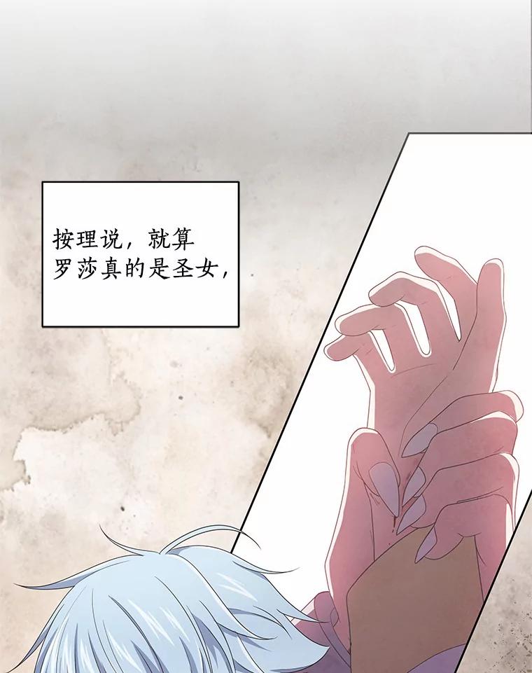 恶人奶爸的宝贝女儿 29.抽血 第26页