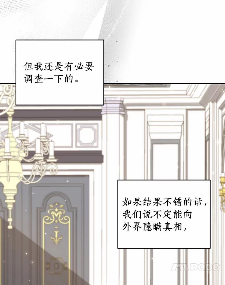 恶人奶爸的宝贝女儿 29.抽血 第28页