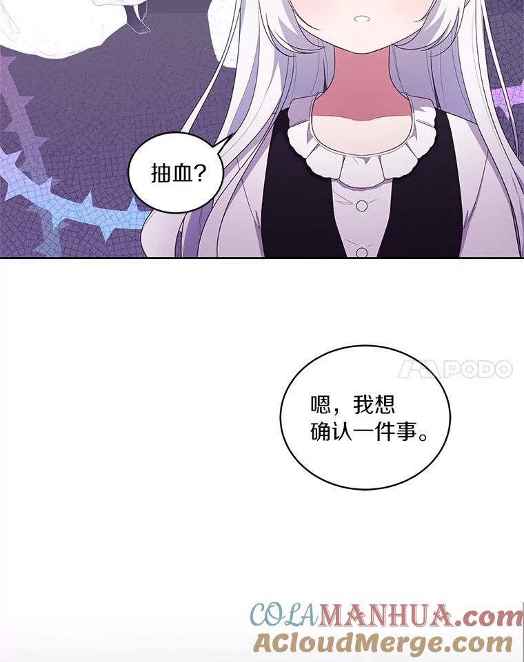 恶人奶爸的宝贝女儿 29.抽血 第25页