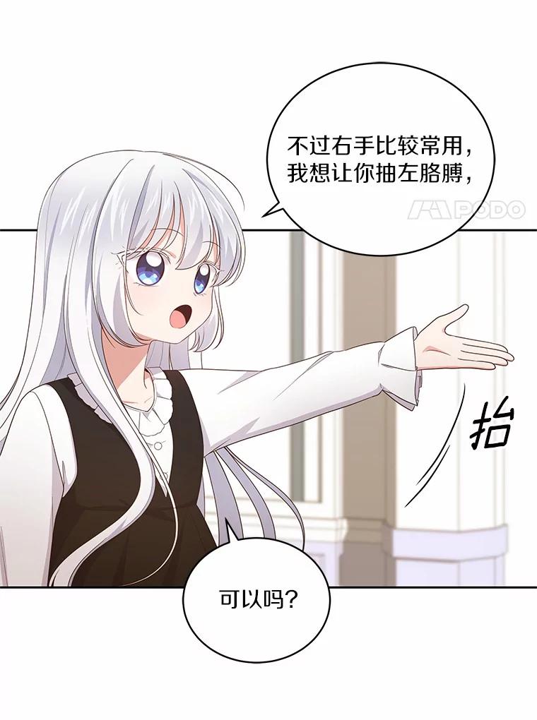 恶人奶爸的宝贝女儿 29.抽血 第32页